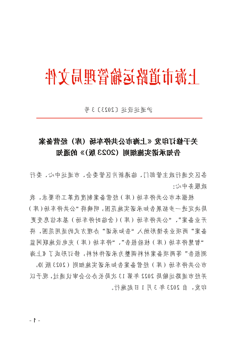 关于修订印发《365体育》的通知.pdf