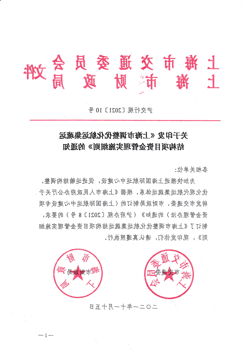 上海市调整优化航运集疏运结构项目资金管理实施细则.pdf