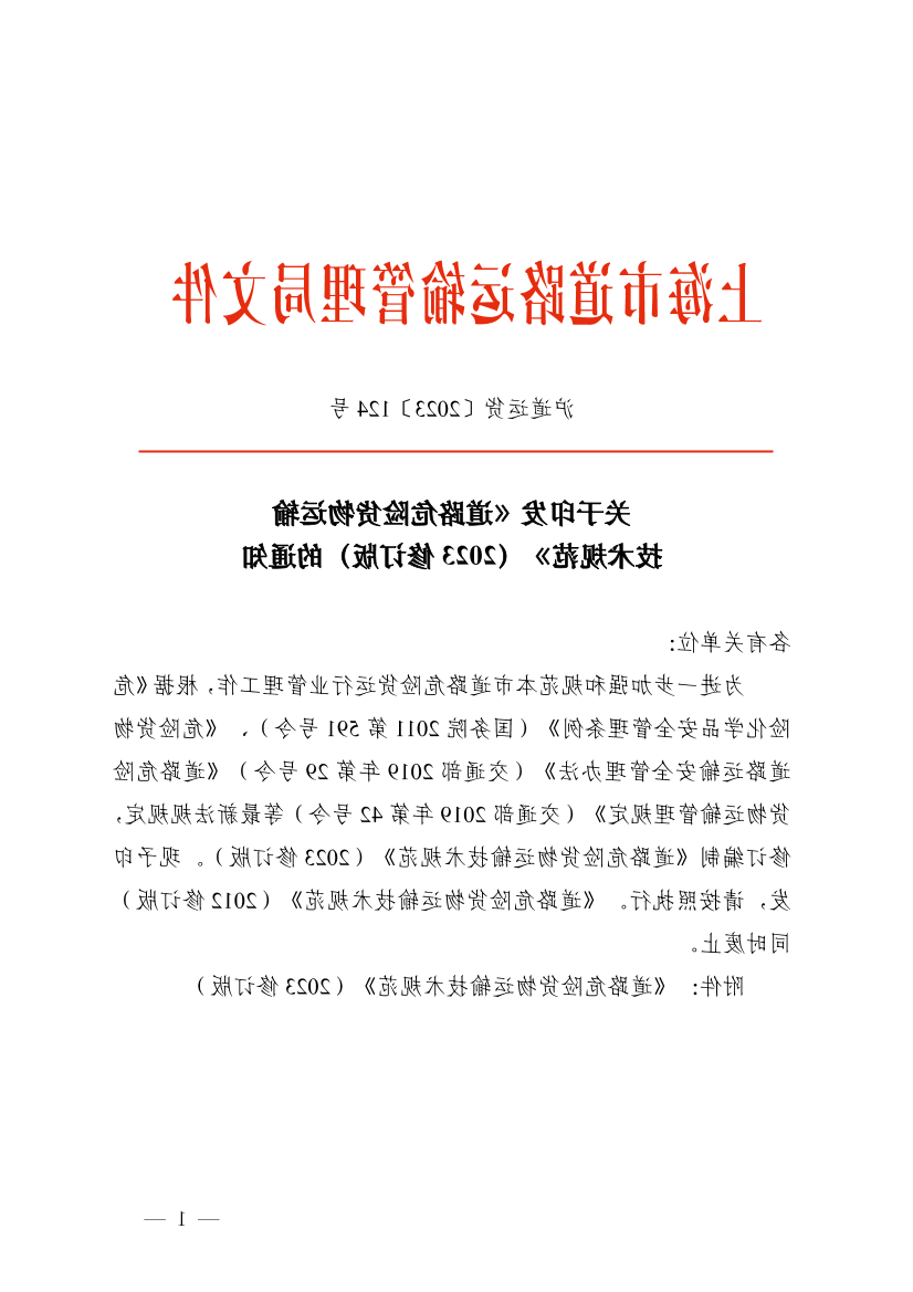 关于印发《365体育》（2023修订版）的通知.pdf